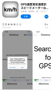 速度測定アプリ スピードメーター 気まま日記