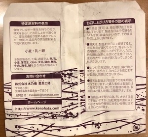 06_凍み天_中袋2_IMG_0651.jpg